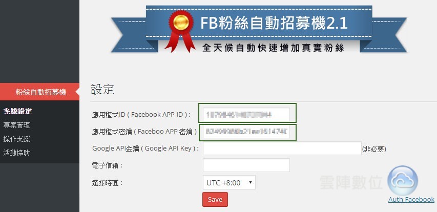 pic_register-facebook-application-api-key-app-id_16
